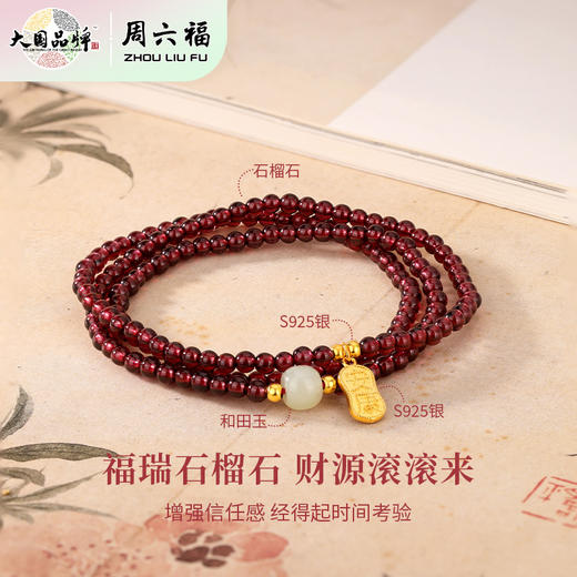周六福银925石榴石手串ZLF-J123170★ 商品图2