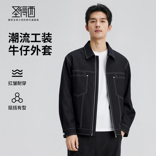 圣得西男士潮流工装牛仔夹克2025秋新款扛皱易打理百搭翻领外套 商品图0