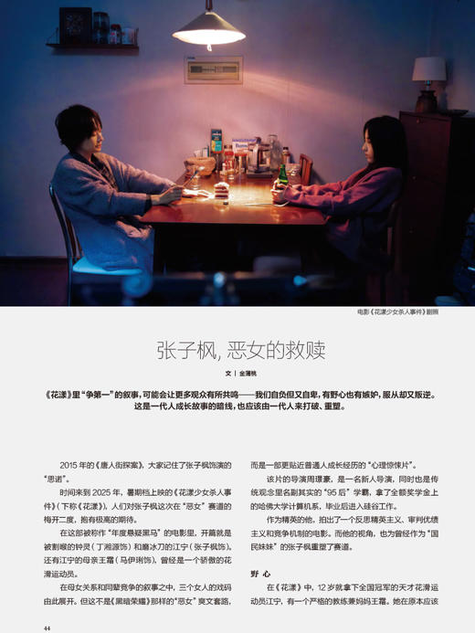 看世界2025年第17期：职场的边界 商品图4