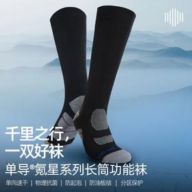 单导功能长筒袜单向速干防磨起泡舒爽透气人体工学袜物理抑菌缓震