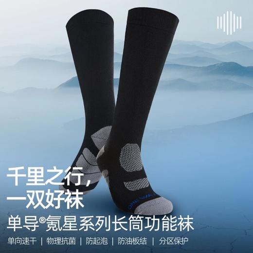 单导功能长筒袜单向速干防磨起泡舒爽透气人体工学袜物理抑菌缓震 商品图0