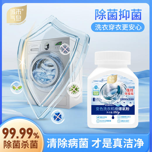 城市气息 变色洗衣机槽爆氧粉 商品图7