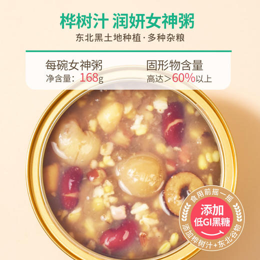 桦树汁  【买一送一】桦树汁润颜女神粥168g 商品图3