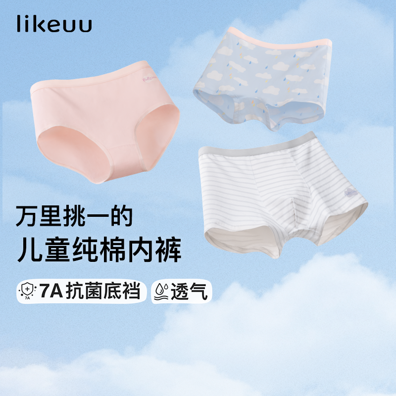 【likeuu儿童内裤】纯棉/竹纤维男女童平角三角全棉发育期小学生内裤6条装