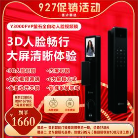 萤石智能门锁Y3000FVP（1元抵10元意向金）