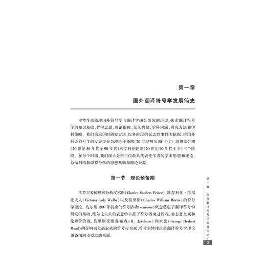 翻译符号学/吕红周著/浙江大学出版社 商品图1