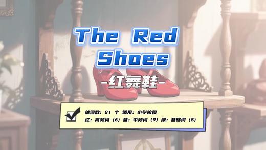 Lesson123：《The Red Shoes》 商品图0