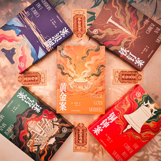 大唐狄公案·文库本五册 | 汇集黄金案、湖滨案、铜钟案、迷宫案、铁钉案五大经典案件、内容紧凑引人入胜、展现东方古典侦探小说的独特魅力 商品图0