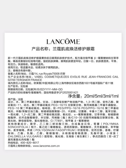 兰蔻超修小黑瓶眼霜20ml 商品图5