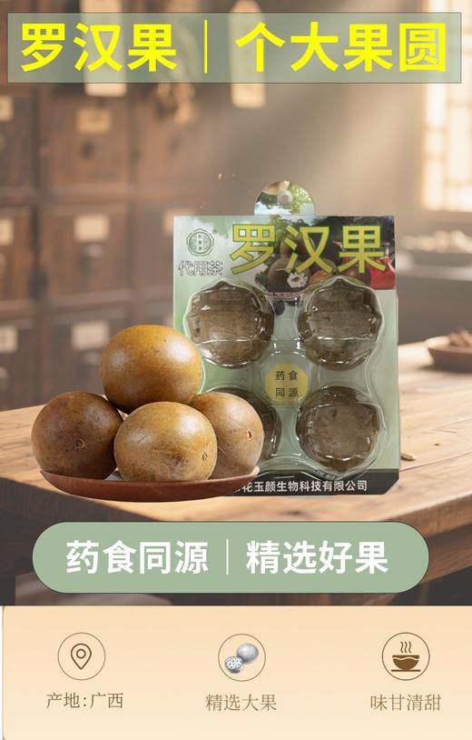 SC    罗汉果    4个/板   有效期20270102 商品图1