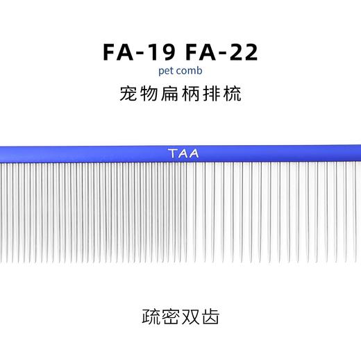 TAA它它宠物美容彩色排梳FA-19 /FA-22狗猫疏密两用 商品图2