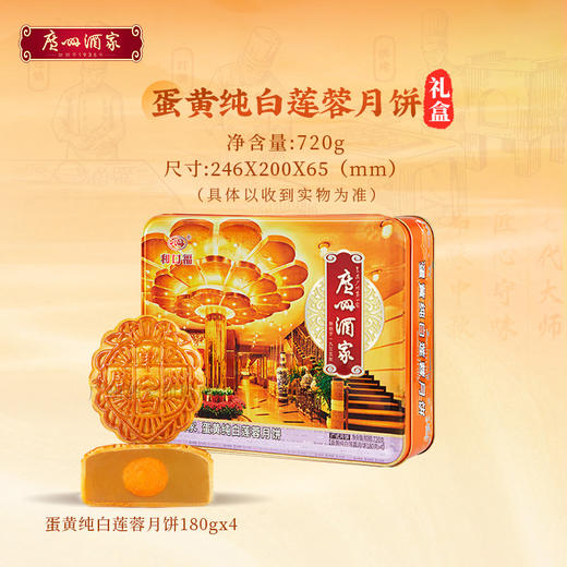 广州酒家 蛋黄纯白莲蓉月饼礼盒广式铁盒中秋节日送礼品礼物团购 商品图1