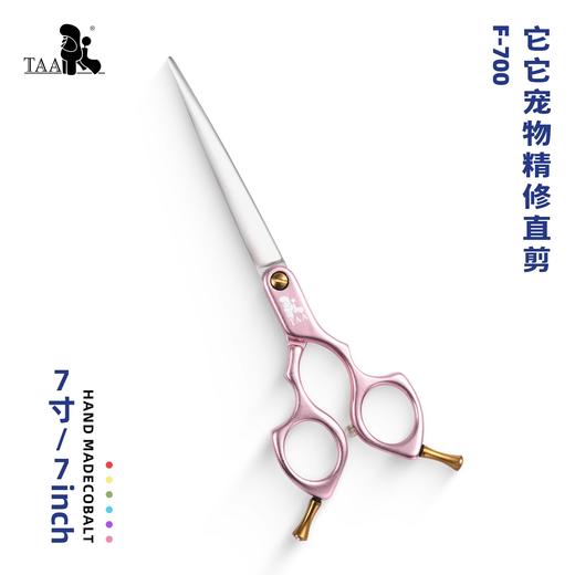 TAA它它宠物美容分体精修直剪F-700狗猫通用贵宾比熊 商品图0