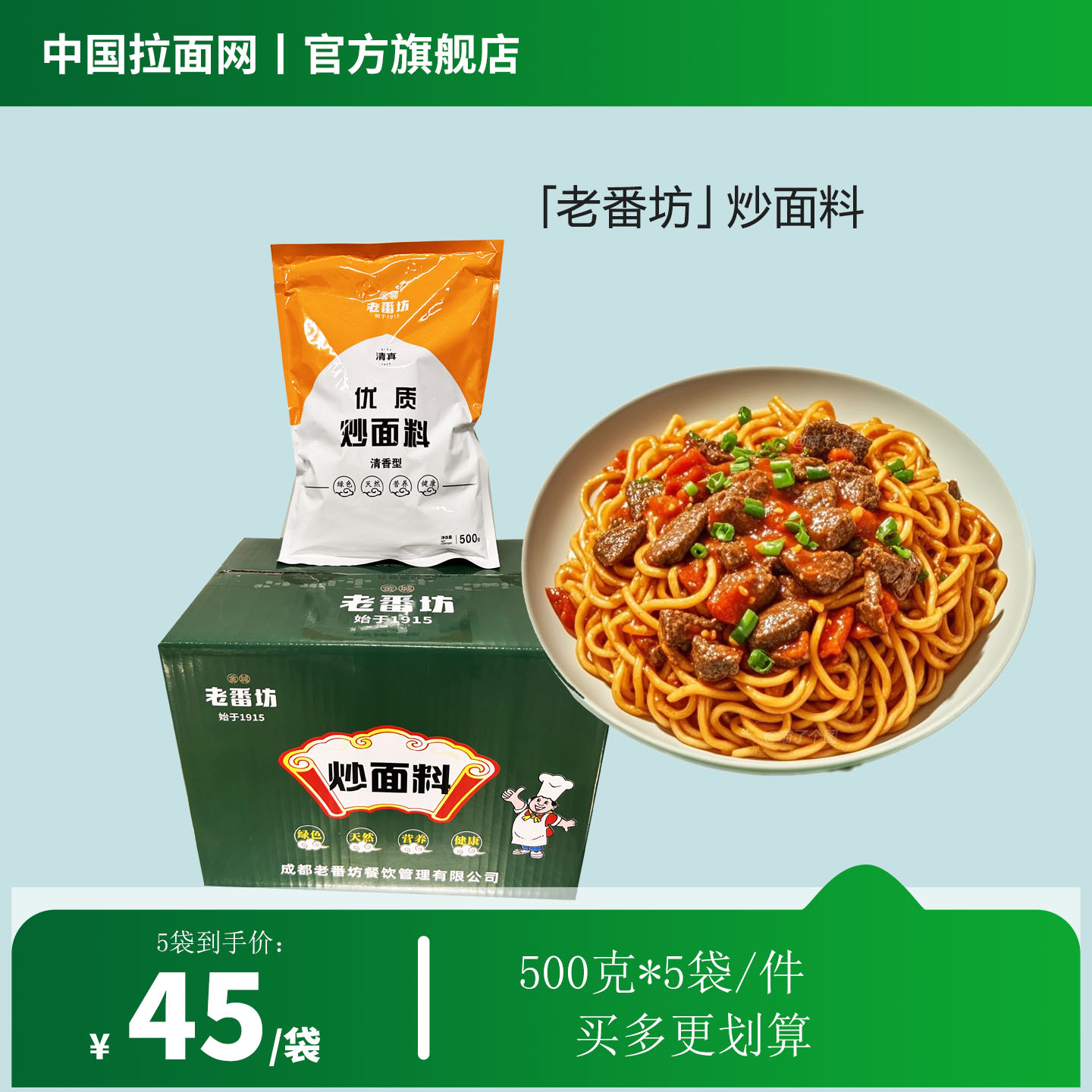 「老番坊」优质炒面料正宗西北口味炒米粉炒拉条子500g*5袋/件（佰客基出品）