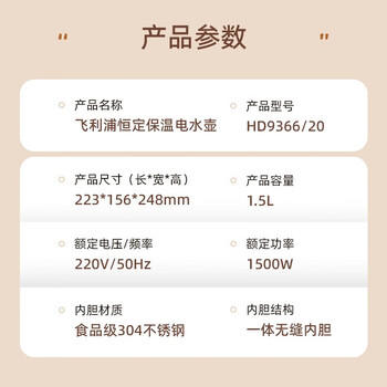 飞利浦电热水壶 保温功能烧水壶 自动断电 保温恒温壶304不锈钢电热壶 HD9366/20奶杏色 1.5L /家用电器 /厨房小电 /电热水壶 商品图3