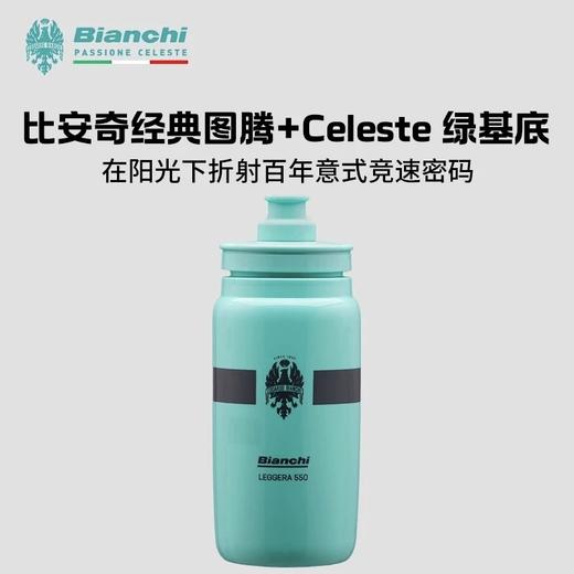 BIANCHI比安奇经典图腾骑行水壶大容量意大利原装进口 商品图3