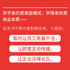胖东来，你学不来 明道著 企业*售业*市经营管理商业盈利模式及网红现象案例 于东来金句企业文化员工福利待遇 企业经管书籍 商品缩略图2