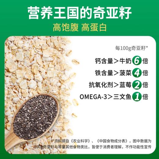 【可士兰速食燕麦片】藜麦米奇亚籽速食燕麦片500g，配料表干净。早上来一杯：开启元气满满的一天 下午来一杯：轻体代餐，轻盈体态 睡前来一杯：饱腹代餐，纤活身心 0820 商品图10