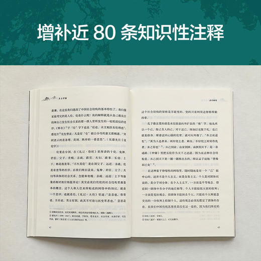 乡土中国（高一必读，整本书阅读，赠思维导图，剖析乡土社会本质，理解中国国情农情，中国社会学研究里程碑） 商品图4