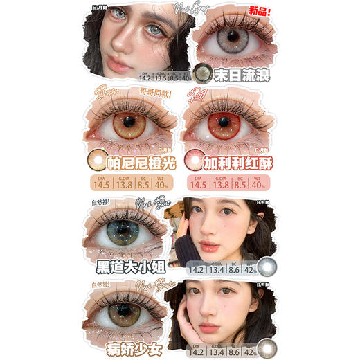 【活动】PAPRIKACON月抛 新品 末日流浪 爆款 黑道大小姐/病娇少女/帕尼尼橙光/加利利红酥/微醺冰种/冰岛废墟/曼波胶囊 COS显色美瞳 恋与深空/最终幻想 沈星回/萨菲罗斯 轻混血虹膜款式 商品图1