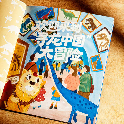 寻龙中国 附赠精美卡片 恐龙历史科普绘本 上海自然博物馆中国恐龙展 商品图6