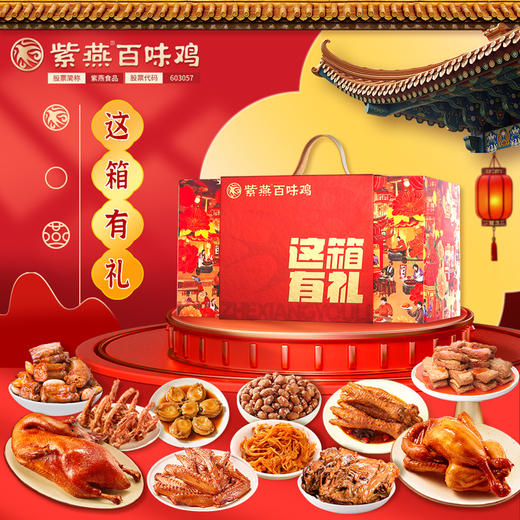 紫燕这箱有礼礼盒1713g 商品图2