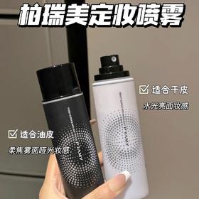 定妆扛把子💪🏻快速成膜🌪️轻盈不闷痘💦定妆喷雾