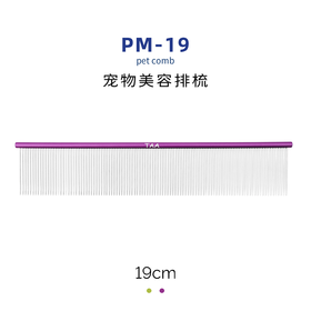 TAA它它宠物美容全密齿排梳PM-19去除短厚密浮毛