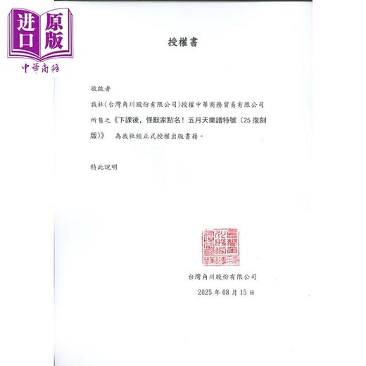 【中商原版】下课后 怪兽家点名 五月天乐谱特号 25复刻版 首刷赠送明信片 港台艺术原版 五月天阿信怪兽石头玛莎冠佑 台湾角川出版 商品图3