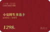 小宴鲜生多选卡券 1298型 (九选一套餐） 商品缩略图2