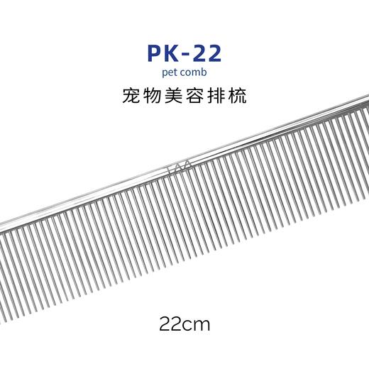 TAA它它宠物美容全宽齿排梳PK-22（22cm）犬猫去除长短厚浮毛 商品图3