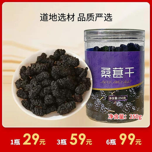 【小符老师推荐】[精选]  新疆特级桑葚干 桑果之乡 2025年新果自然晾晒 免洗无沙 即食泡水泡酒 商品图0