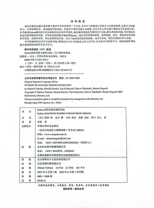 Python线性代数及编程实践 &1824 商品图5