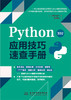 Python应用技巧速查手册302 &2524 商品缩略图3
