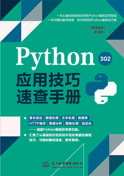 Python应用技巧速查手册302 &2524 商品图3