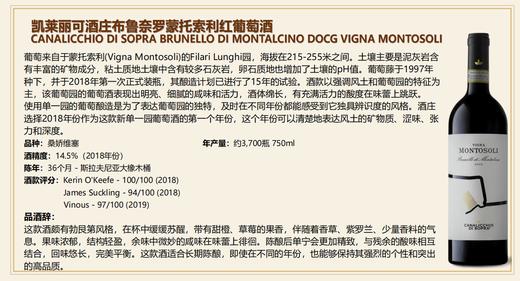 【100 分特级园桑娇维塞佳酿】Canalicchio Di Sopra Brunello Di Montalcino Montosoli 2018 750Ml 凯莱丽可布鲁奈罗蒙托索利红葡萄酒 商品图0