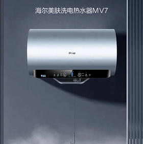 海尔（Haier）电热水器 EC8005-MV7U1