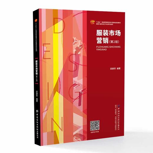 服装市场营销（第2版） 商品图0