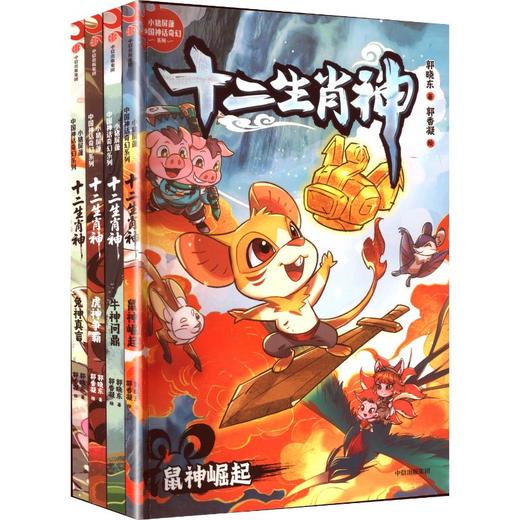 十二生肖神(1-4) 商品图0