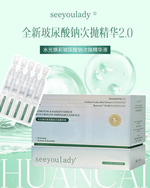 【限时抢购】【自主产品】重磅升级 8D玻尿酸钠水光焕彩次抛精华液【3种专利产品】 1.5ml*30支 商品图1