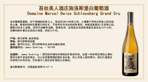 【混种风土！生物动力标杆！】Domaine Marcel Deiss Schlossberg Grand Cru 2019 750Ml 苔丝美人酒庄施洛斯堡白葡萄酒 商品图0