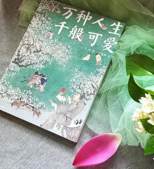 《万种人生，千般可爱》灵魂有趣画家王斌首部画册集 下单即赠多重好礼 商品图1