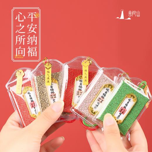 普陀山纪念品礼品香囊福袋挂件御守礼物 商品图0