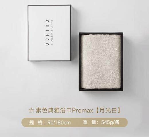 内野XS-素色典雅浴巾promax礼盒版 90*180cm 商品图0