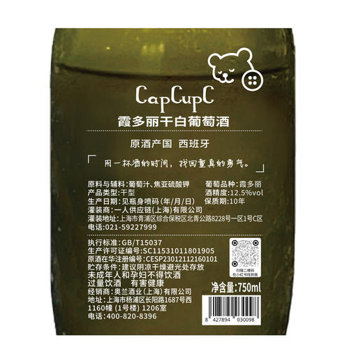 CAPCUPC霞多丽干白葡萄酒 商品图2