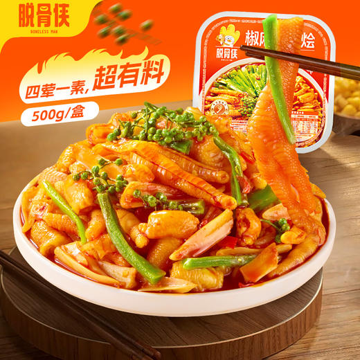 【分销】脱骨侠无骨鸡爪系列  蒜香/柠檬/泡椒/藤椒/川香  网红爆款零食  配料干净  深层入味 商品图0