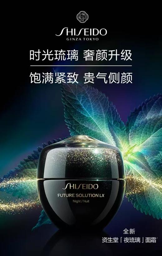 【资生堂】时光琉璃面霜 商品图0