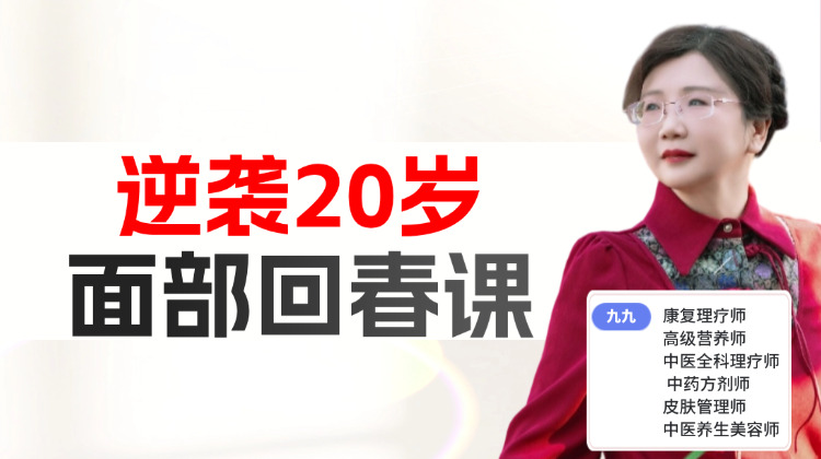 【逆袭20岁】面部回春课 正在直播