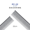 TAA它它宠物美容PY-22（22cm）长短针排梳猫狗通用去除厚浮毛 商品缩略图4