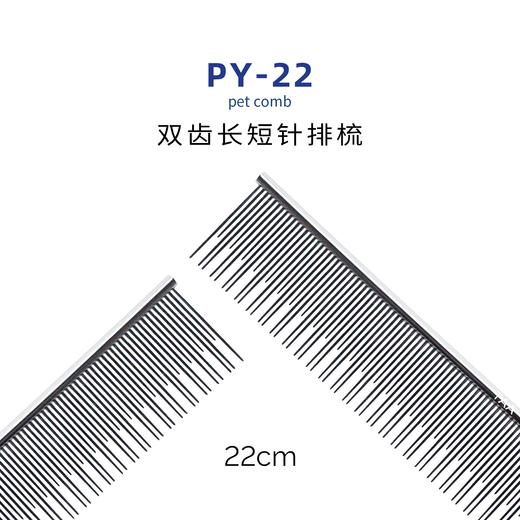 TAA它它宠物美容PY-22（22cm）长短针排梳猫狗通用去除厚浮毛 商品图4